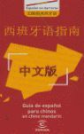 GUÍA DE ESPAÑOL PARA CHINOS EN CHINO MANDARÍN