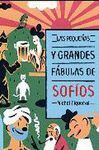 LAS PEQUEÑAS Y GRANDES FÁBULAS DE SOFÍOS
